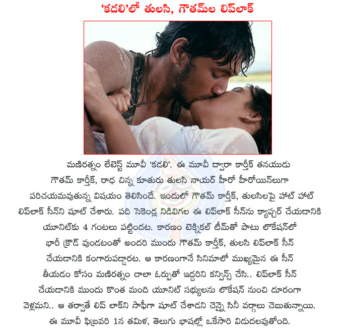 kadali,lip lock,tulasi heroine,goutham karthik,maniratnam movie,kadali movie lip lock scene details,tulasi and goutham lip lock in kadali,heavy crowd at kadali lip lock scene spot,director maniratnam,radha daughter tulasi lip lock photos  kadali, lip lock, tulasi heroine, goutham karthik, maniratnam movie, kadali movie lip lock scene details, tulasi and goutham lip lock in kadali, heavy crowd at kadali lip lock scene spot, director maniratnam, radha daughter tulasi lip lock photos